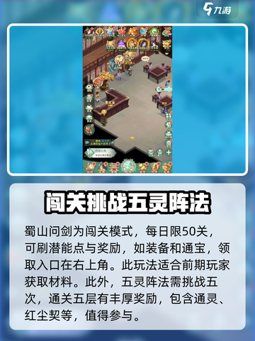 仙剑奇侠传新的开始蜀山问剑怎么玩介绍截图4