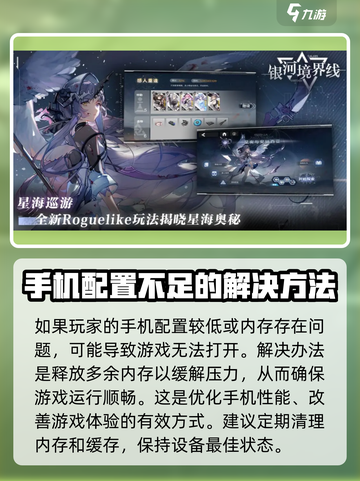 银河境界线黑屏闪退解决方法介绍截图2