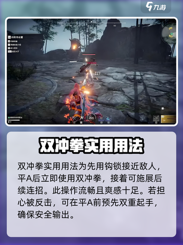 永劫无间手游🔥双冲拳技能教学，轻松掌握制胜秘籍！截图3