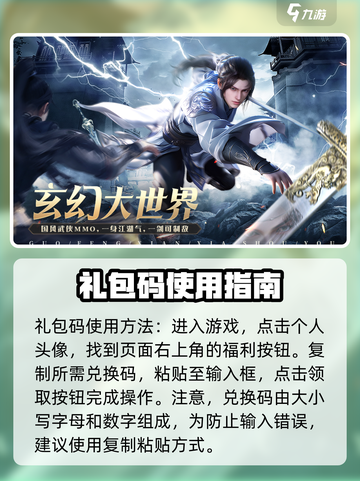 掌门江湖路礼包码怎么用介绍截图3