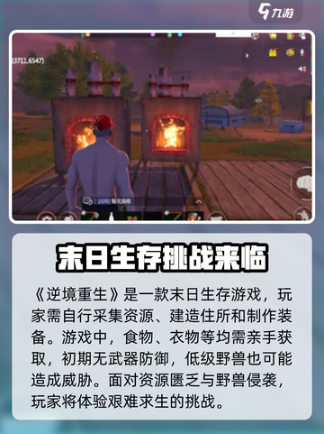 逆境重生是什么类型的游戏介绍截图2