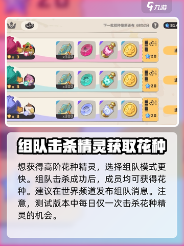洛克王国世界花种怎么玩介绍截图2