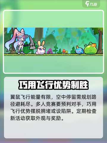 超时空跑跑翼鼠怎么玩介绍截图5