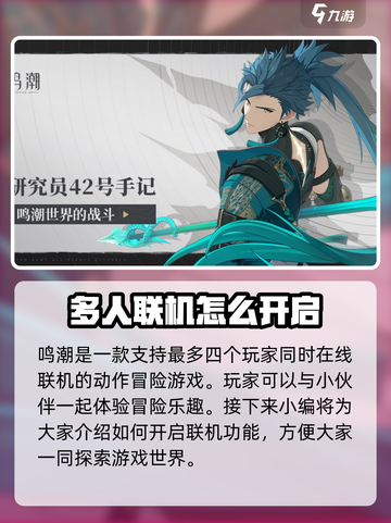 鸣潮🔥联机教程：快速开启联机模式！🎮截图2
