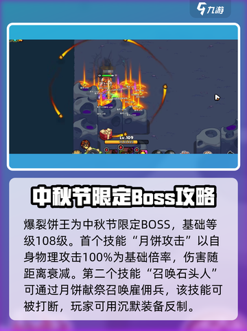 英勇之地爆裂饼王是谁介绍截图2