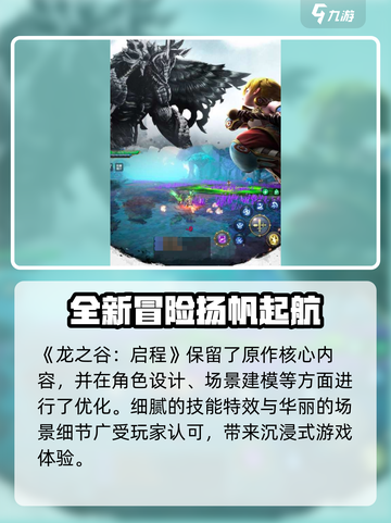 龙之谷启程🔥公测上线时间曝光！💥截图2