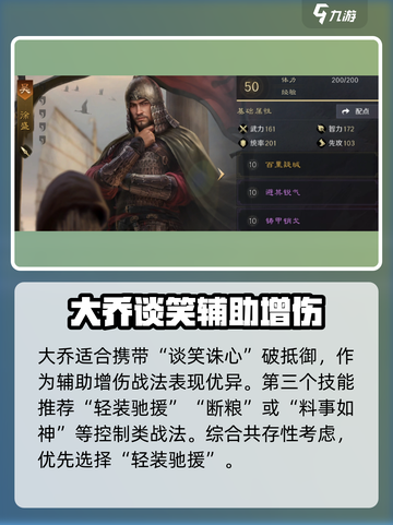 三国谋定天下🔥黄大圣阵容这样组，轻松称霸战场！截图4