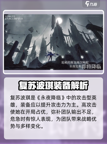 永夜降临复苏波琪值得培养吗介绍截图4