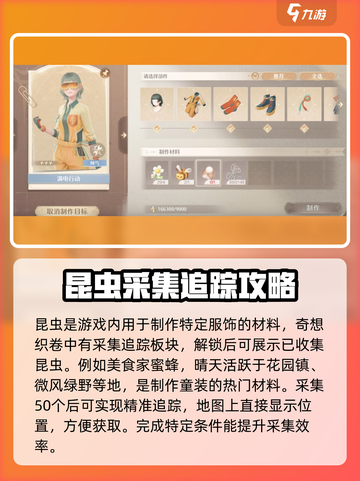 无限暖暖📖昆虫大揭秘！游戏必备🔥获取方法全在这儿～截图2