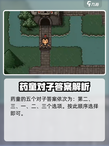 大江湖之苍龙与白鸟雁荡山对联怎么对介绍截图4