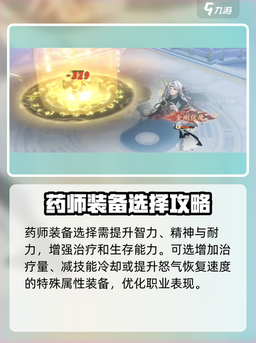 封神幻想世界药师职业属性介绍截图4