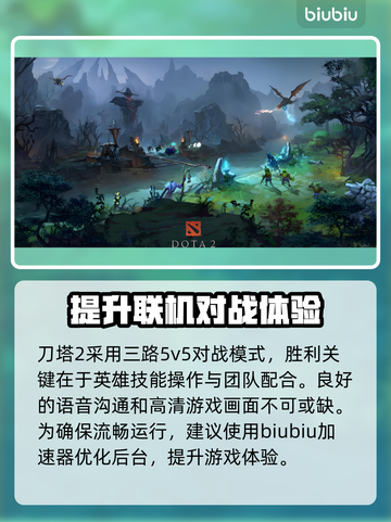 Dota2卡死闪退？用这款加速器稳到飞起🚀🎮截图2