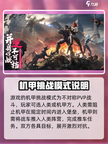 逆战未来首测时间什么时候介绍截图3