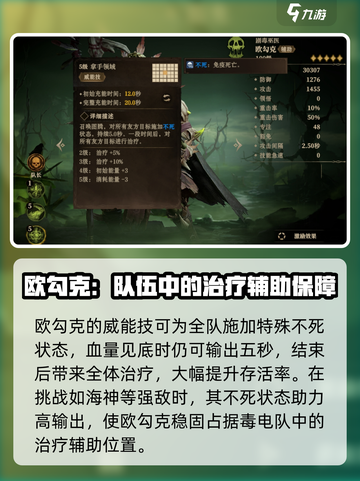 龙息神寂欧勾克值得练吗介绍截图4