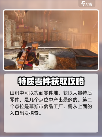 七日世界雪国人生特制零件在哪获取介绍截图3