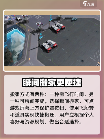 群星纪元怎么搬家介绍截图4