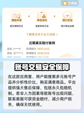 剑侠世界账号交易渠道大曝光！🔥安全买卖在这里👇截图3