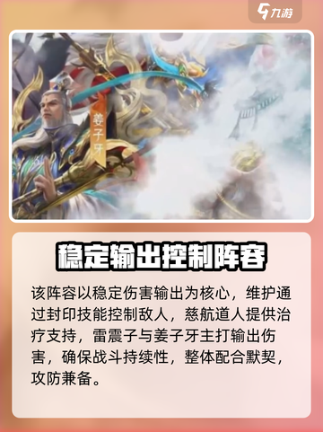 封神幻想世界🔥最强阵容搭配攻略来啦！截图2