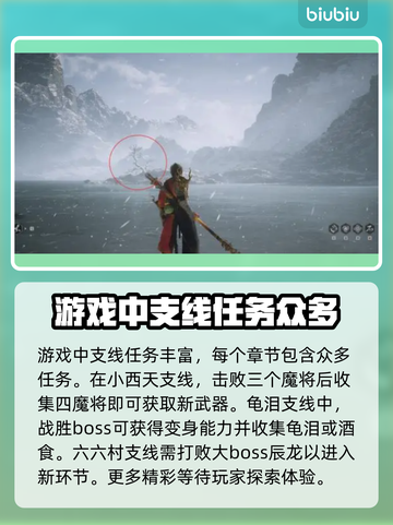黑神话悟空支线大揭秘！🔥游戏党必看🔥截图4