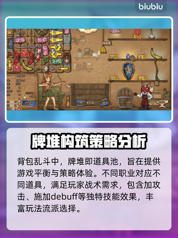 背包乱斗🔥超全牌堆玩法攻略来啦！💡截图2