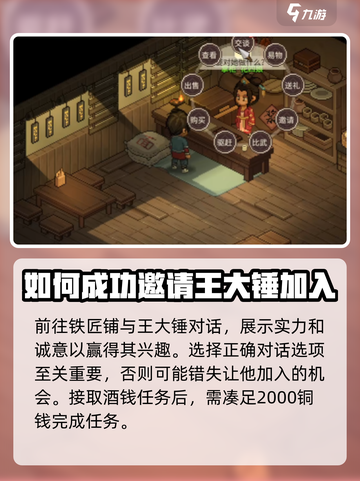 大侠立志传王大锤入队任务怎么做介绍截图2