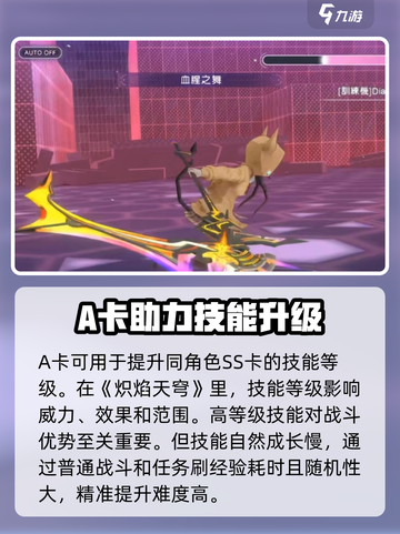 炽焰天穹A卡有什么用介绍截图2