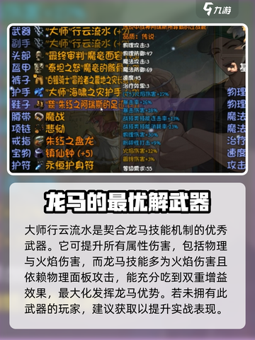 再刷一把2金色传说龙马怎么玩介绍截图2