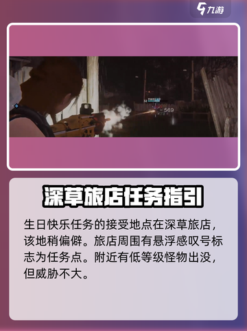 七日世界生日快乐任务在哪介绍截图2