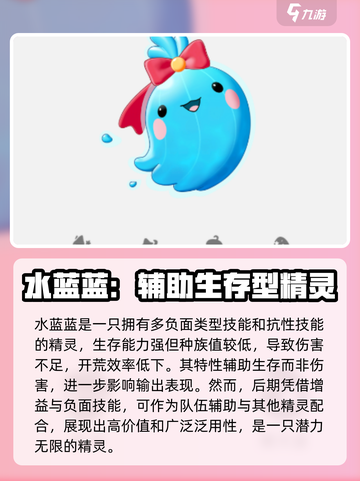 洛克王国世界宠物选择攻略介绍截图4