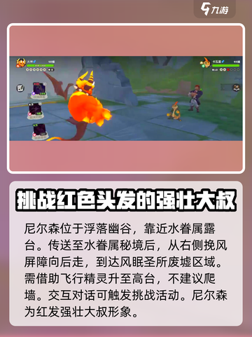 洛克王国世界尼尔森怎么打介绍截图2