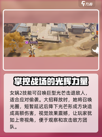 星之破晓：女娲技能全揭秘🔥掌握就能轻松制胜！截图3