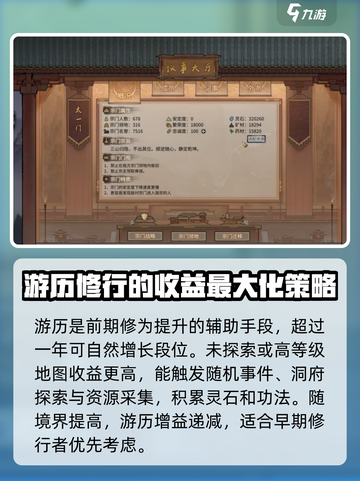 鬼谷八荒怎么提升修为介绍截图2