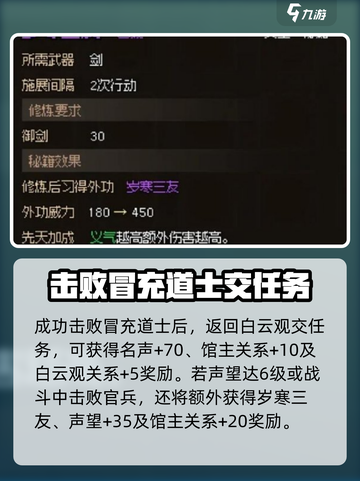 《大侠立志传》白云观剧情全流程攻略🔥截图3