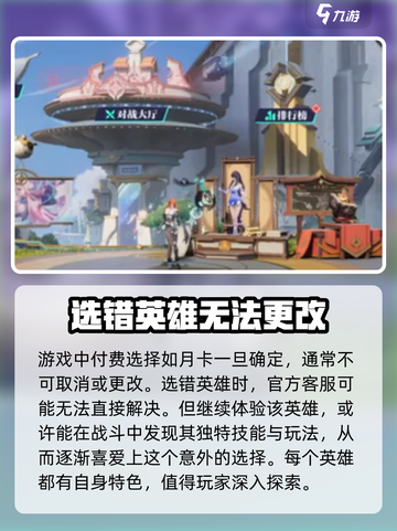 星之破晓月卡选错英雄了怎么办介绍截图2