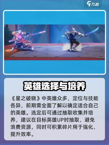 《星之破晓》新手必看！🔥超全攻略来袭💥截图4