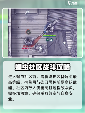 阿瑞斯病毒2🔥蝗虫社区打法攻略⚡必看！截图3