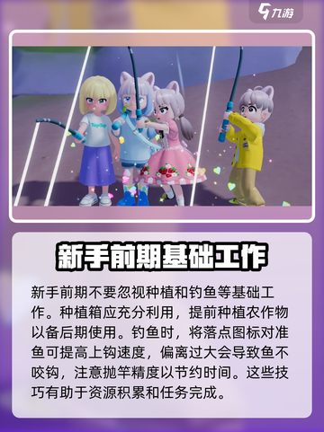 心动小镇🔥新手必看！小白入门攻略📝截图5