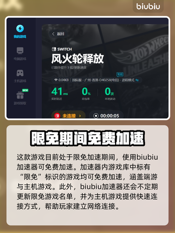 风火轮释放卡顿⚡游戏流畅加速器推荐🔥截图4