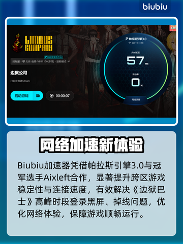 🎮边狱巴士黑屏？速用加速器解决！截图4
