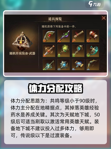 龙息神寂🔥体力使用攻略，快速提升战力！截图3