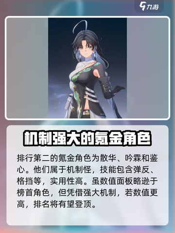 鸣潮🔥必氪角色强度排行，看完再充不迟！截图3