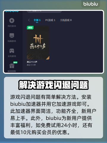 燕云十六声🔥闪退解决加速器推荐🚀截图2