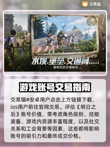 明日之后账号交易🔥教你轻松估价不踩雷！截图2