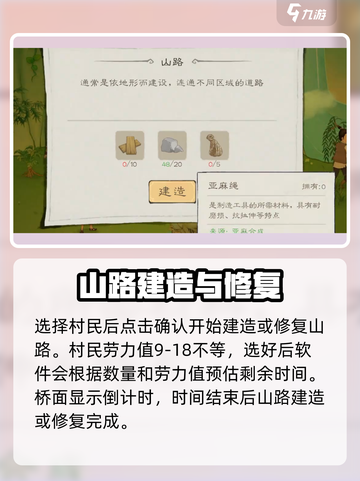 桃源记2怎么建造山路介绍截图4