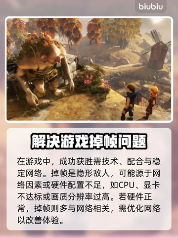 游戏掉帧？网络背锅？🔥教你轻松解决掉帧问题！🎮截图2