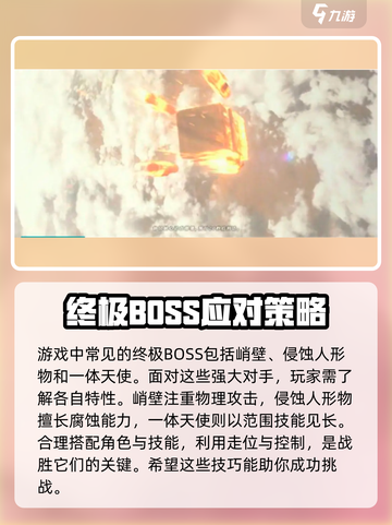 明日方舟终末地最终boss有哪些介绍截图2