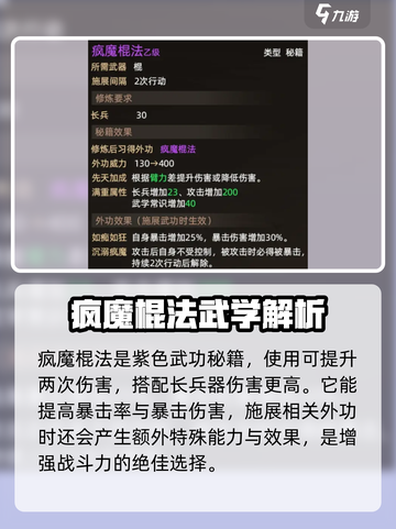 大侠立志传疯魔棍法怎么获取介绍截图2