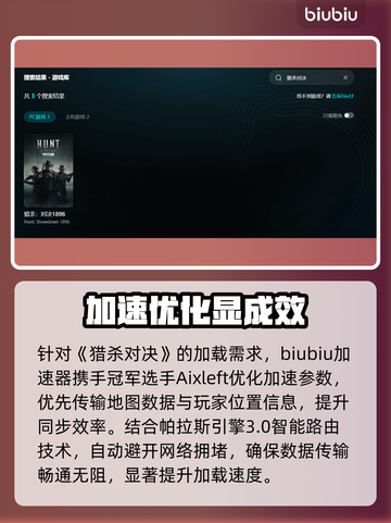 🎮猎杀对决进不去？速用加速器解决！截图3