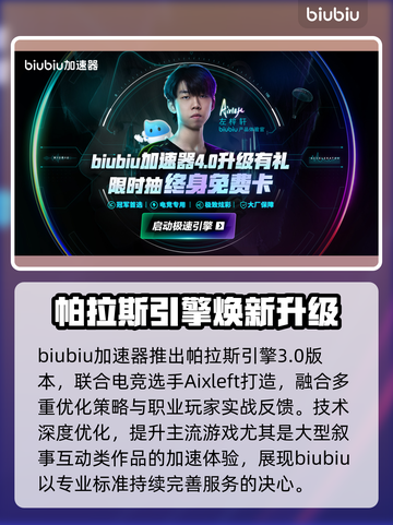 逐光致监星官加速器大揭秘⚡截图3