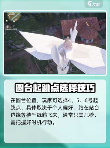 无限暖暖花愿镇千纸鹤骑乘教学介绍截图3